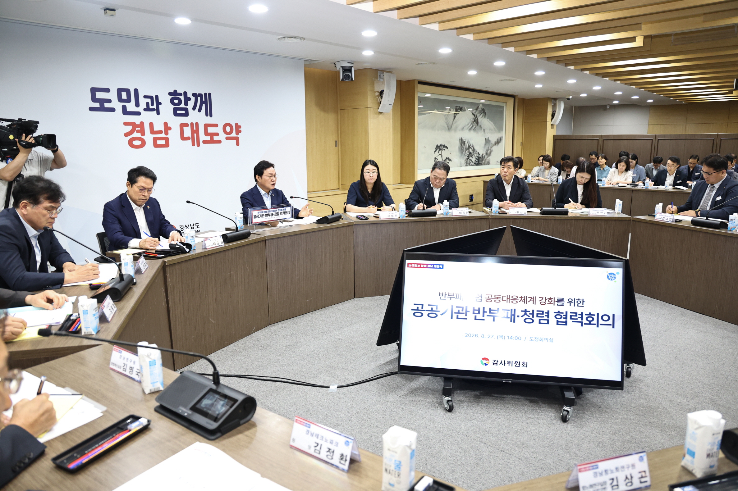 경남도, 공공기관과 반부패·청렴 공동대응 강화