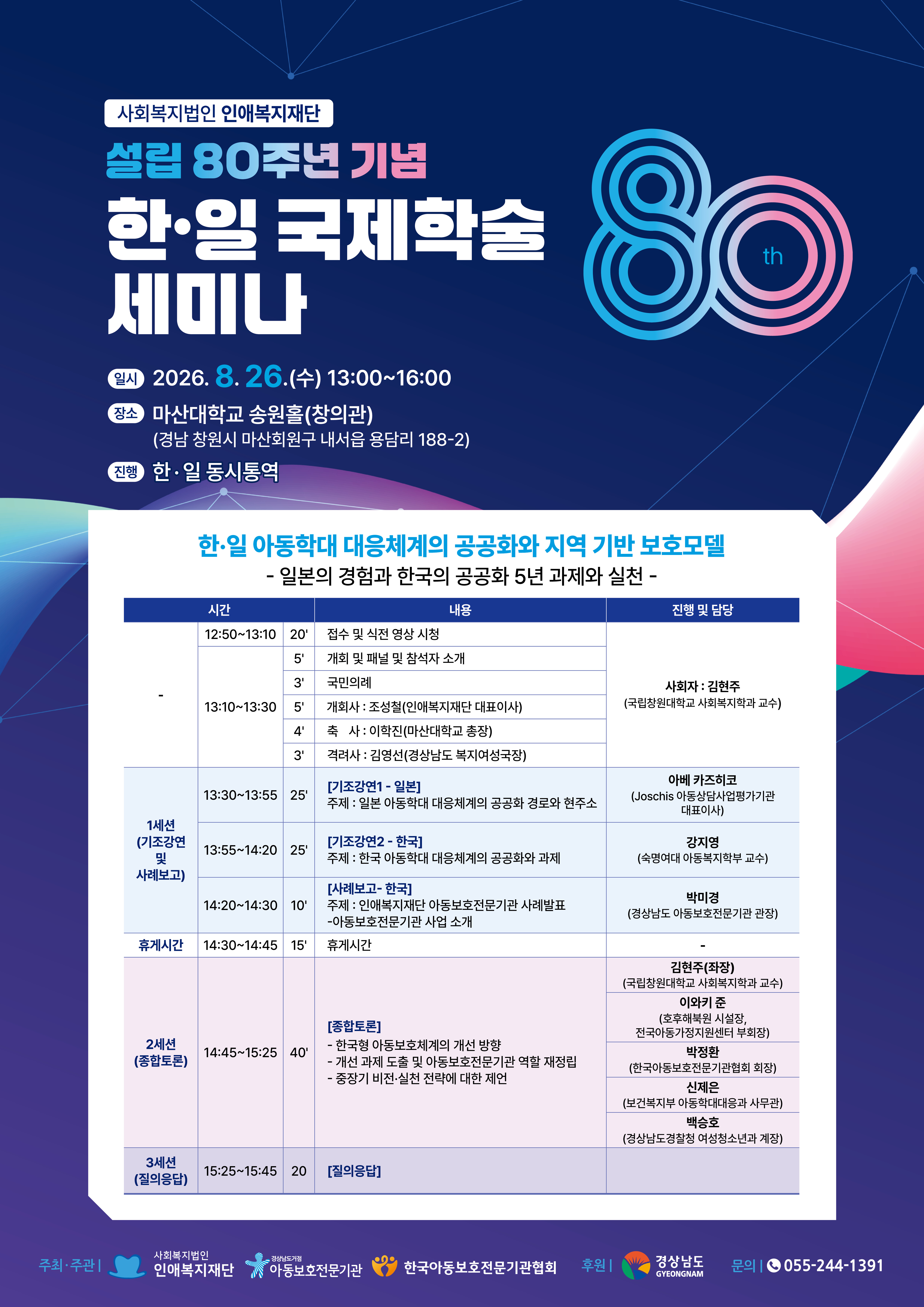 경남도, 한일 전문가와 아동학대 대응체계 고도화 모색