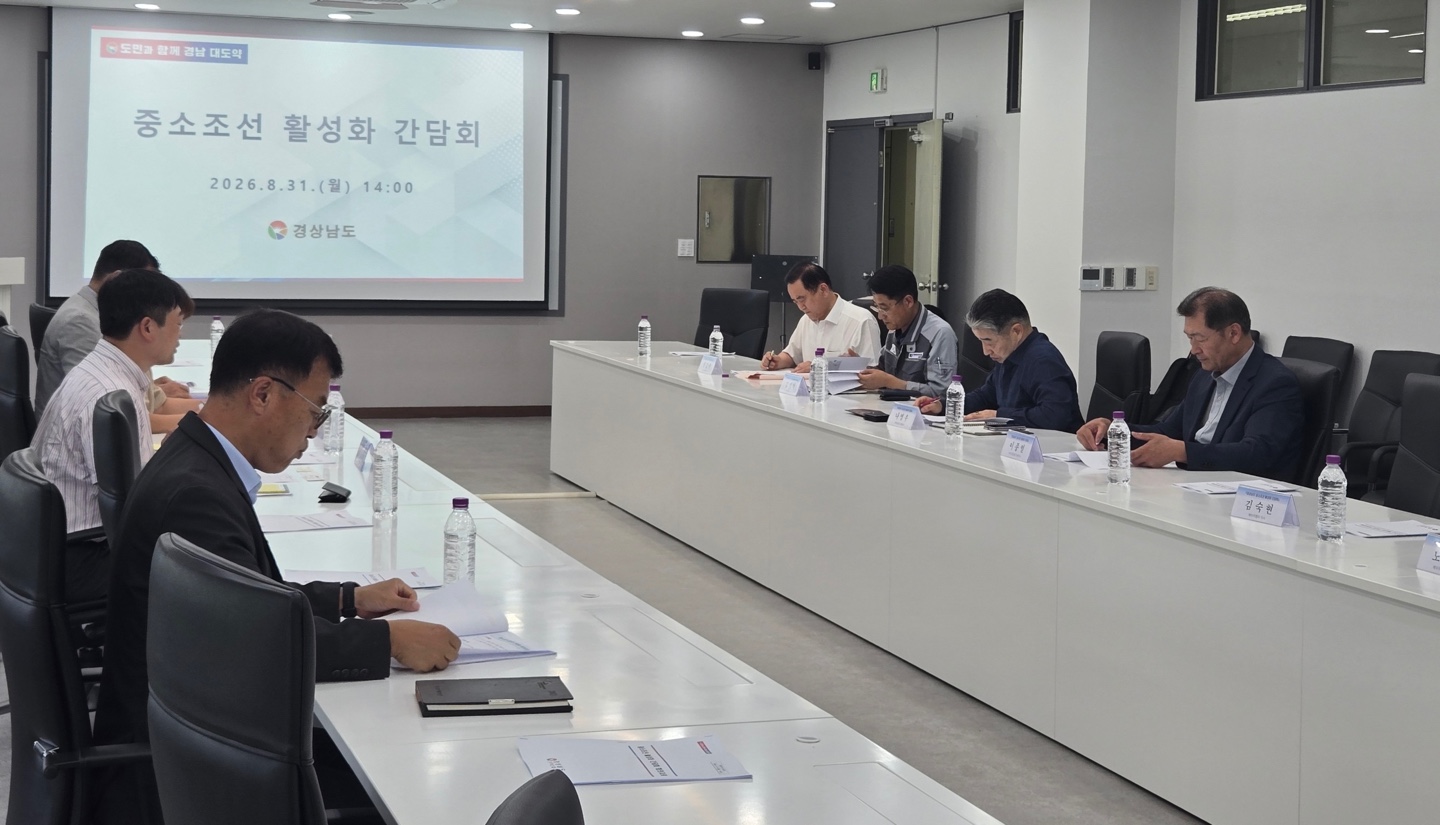 경남도, 현장 목소리 담아 중소조선 총력 지원