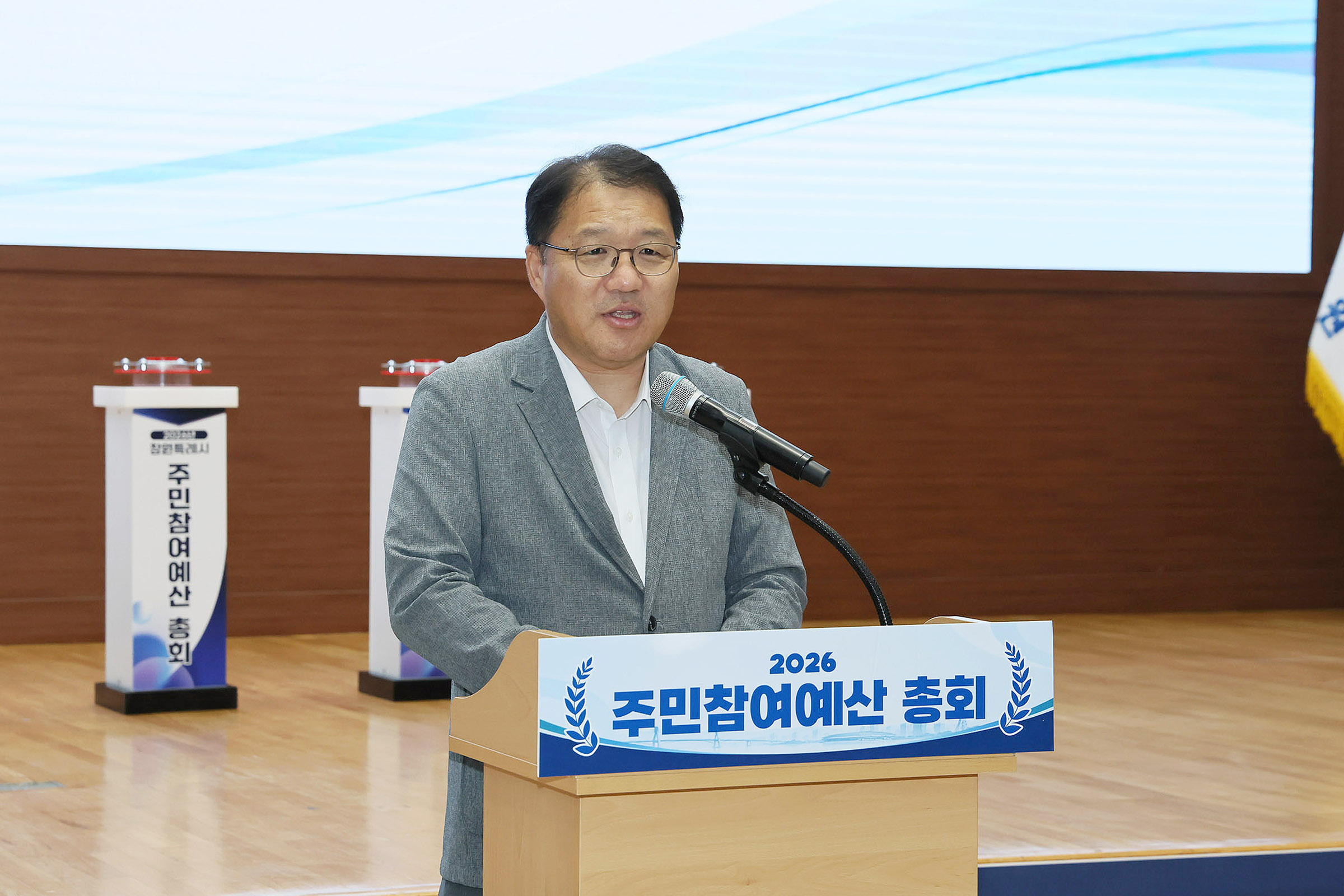 창원특례시 2026년 주민참여예산 총회 개최