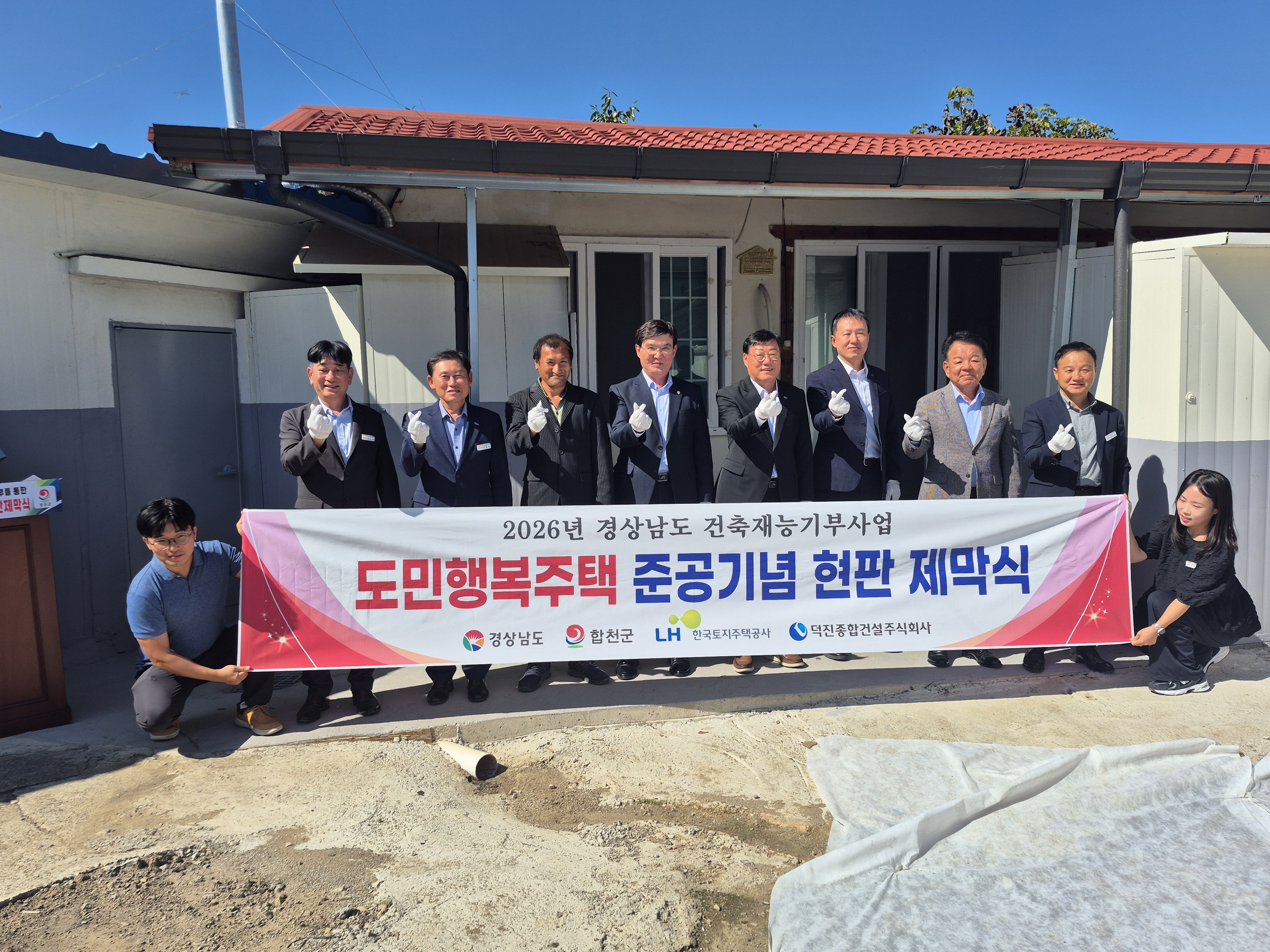 경남도, 민관협력으로 빚은 희망의 보금자리! 2026년 도민행복주택(제38호) 준공