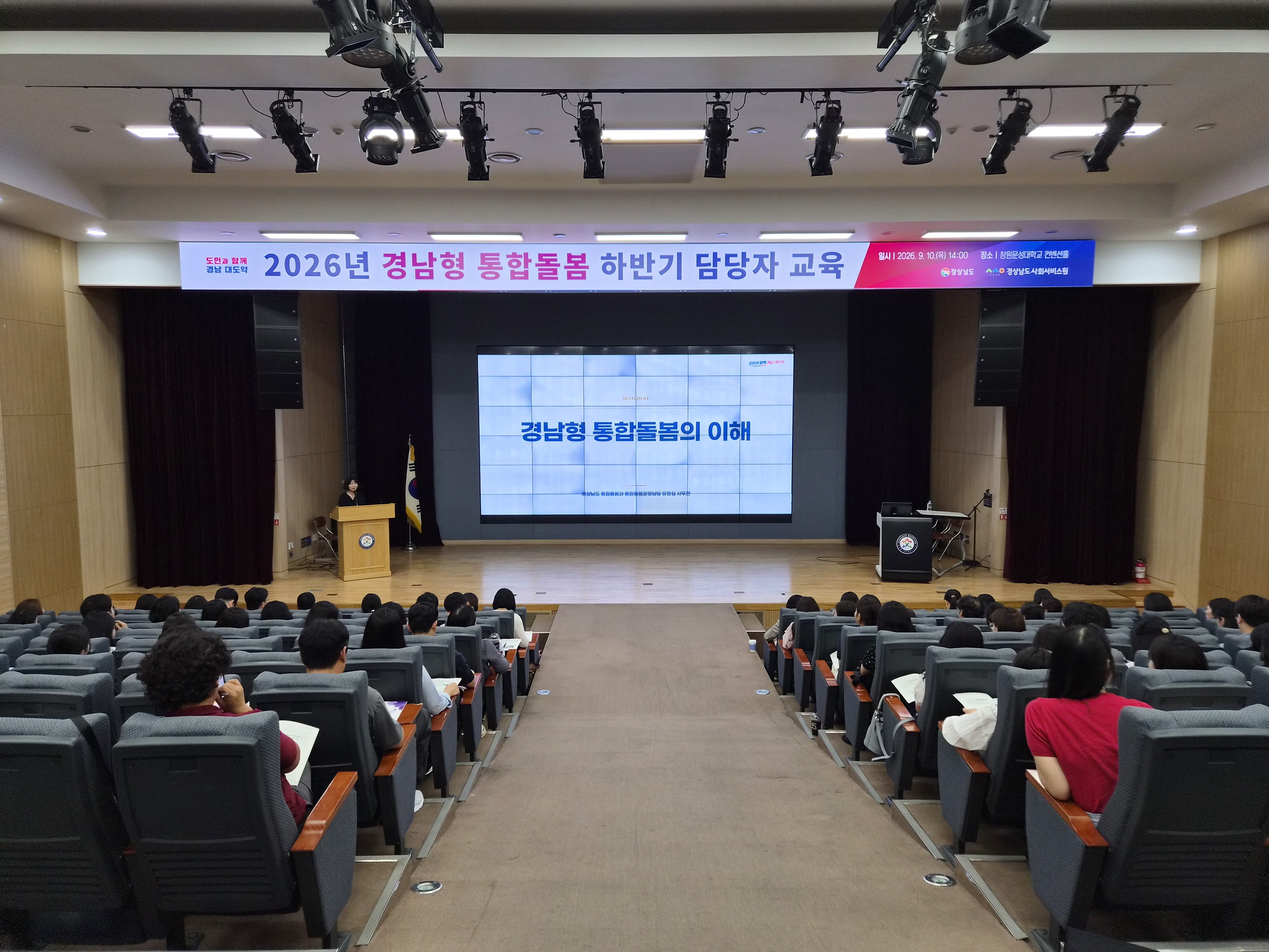 경남형 통합돌봄 실행력 높인다... 도민 체감 돌봄 앞당긴다