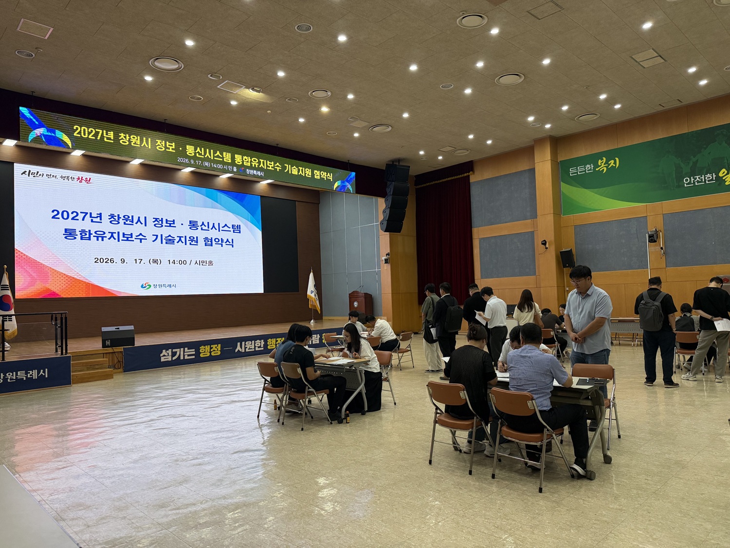 창원특례시,‘2027년 정보통신시스템 통합유지보수’