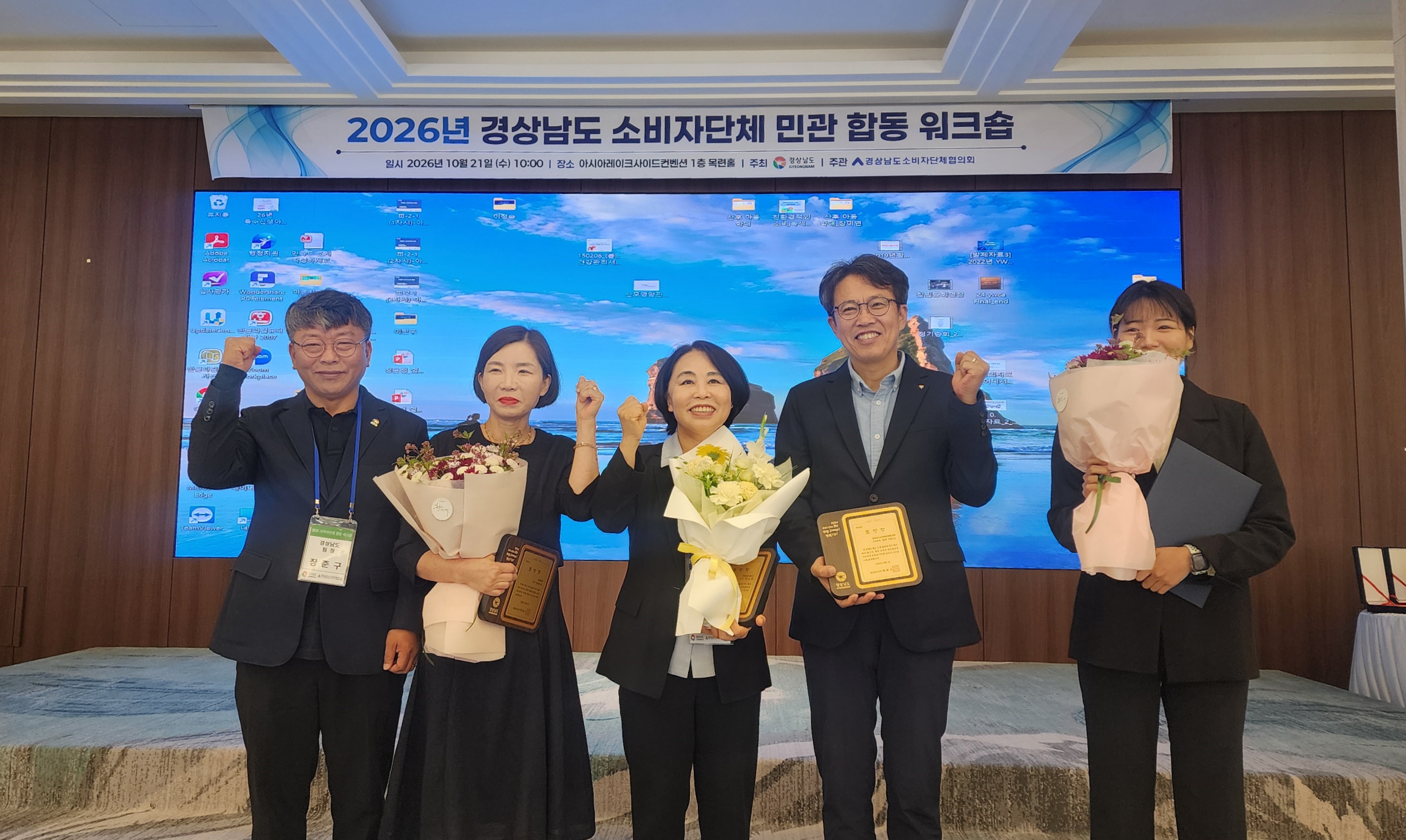 경남도, 2026년 소비자단체 합동워크숍 개최