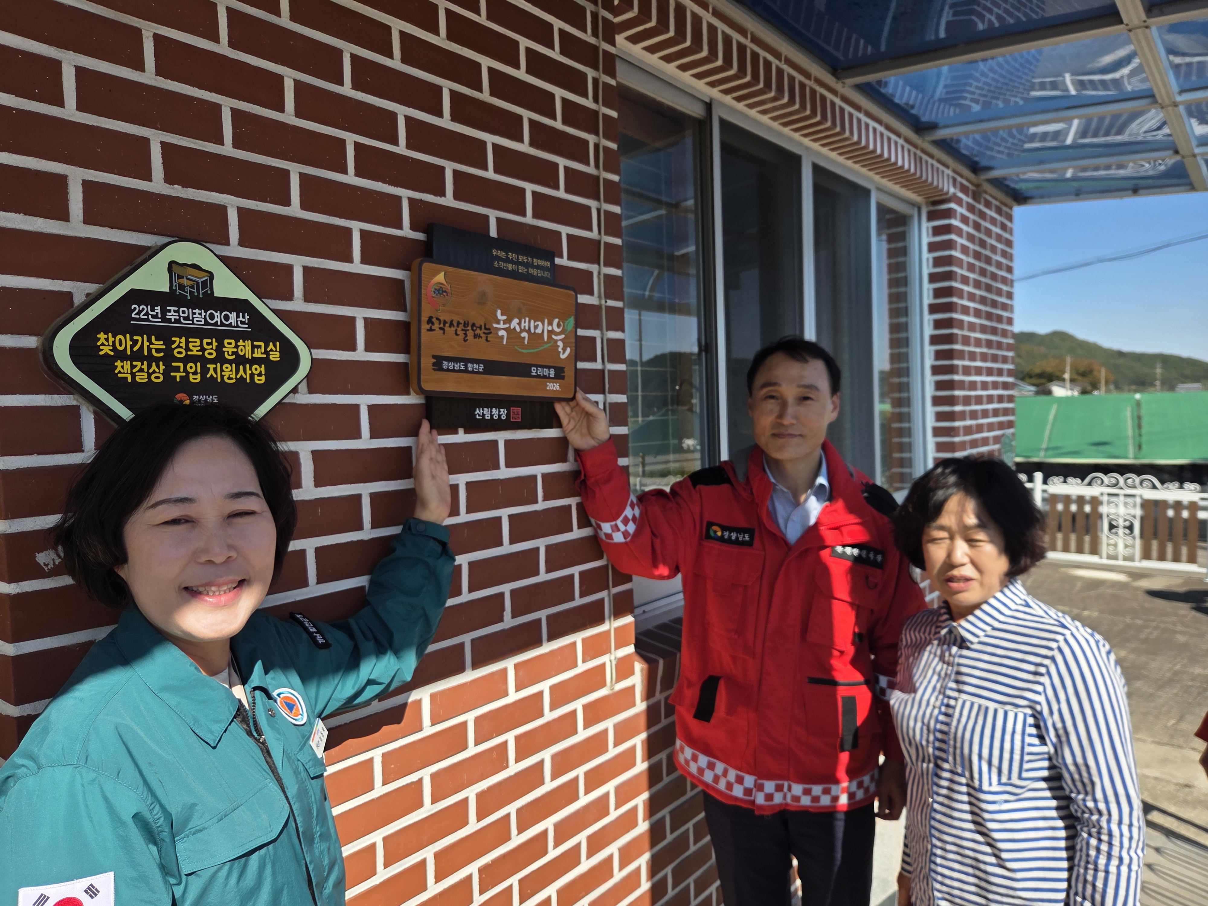 경남도 41개 마을, ‘산불예방 녹색 우수마을’ 선정