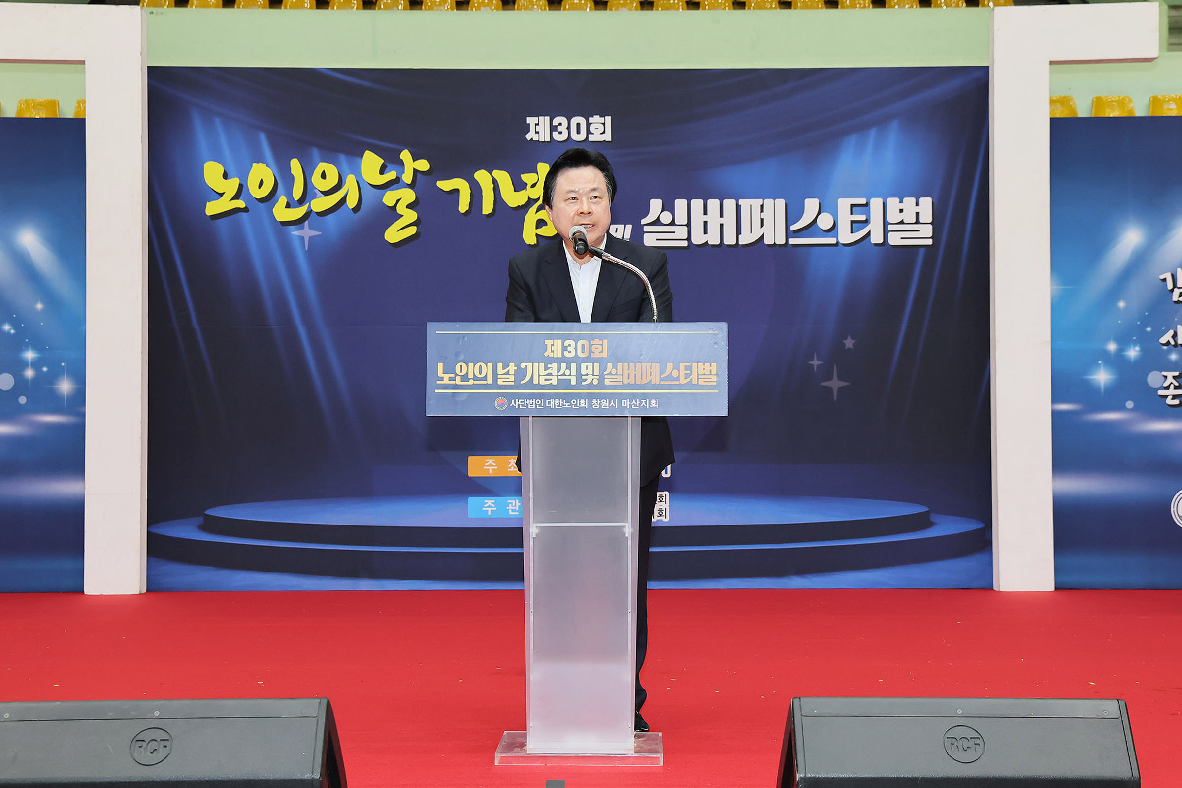 창원특례시,‘제30회 노인의 날 기념행사’열려